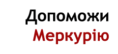 Допоможи Меркурыю — отримай футболку